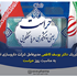 پیام تبریک مدیر عامل شرکت داروسازی اسوه به مناسبت روز حراست
